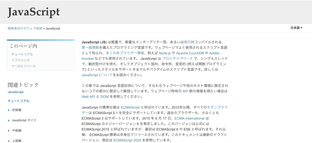 4位：webページに動きを与えた「JavaScript」