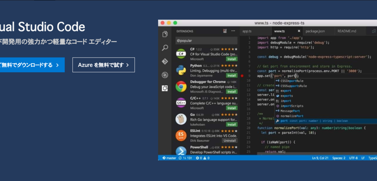 新しいプログラミングエディタを使いこなしたいなら「Visual Studio Code」