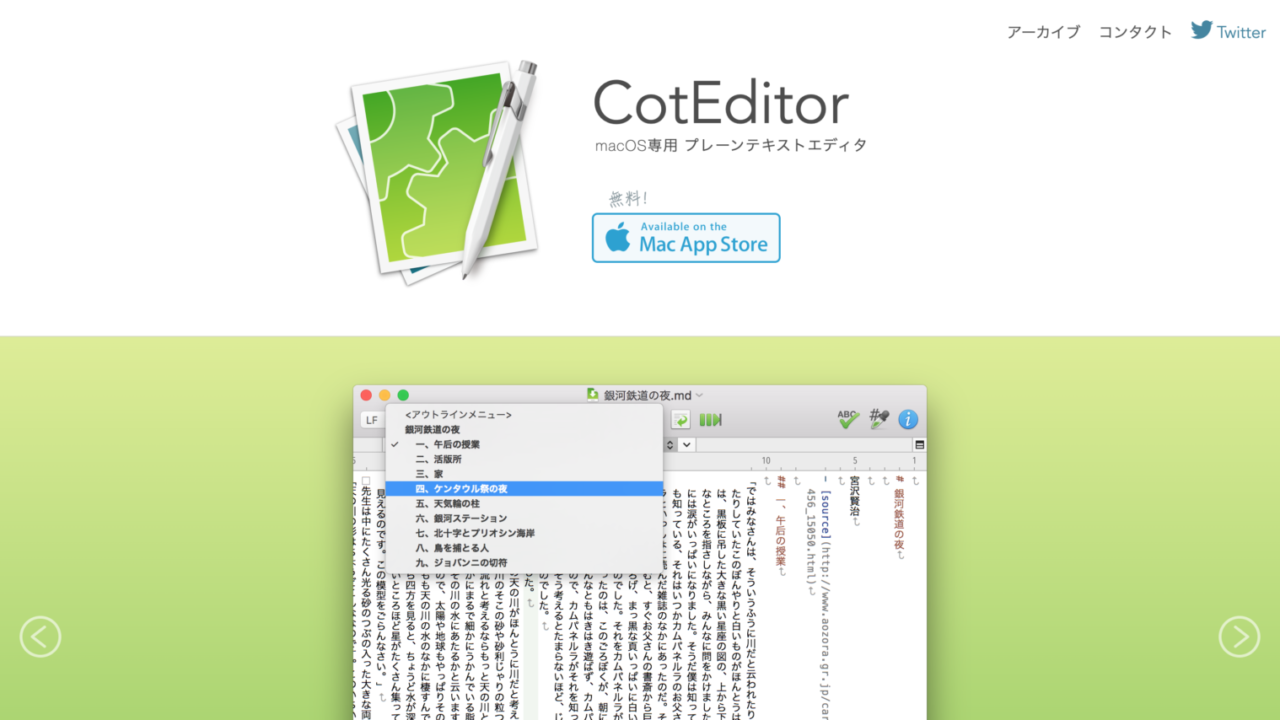 【mac用】とにかくシンプルで軽いプログラミングエディタ「CotEditor」