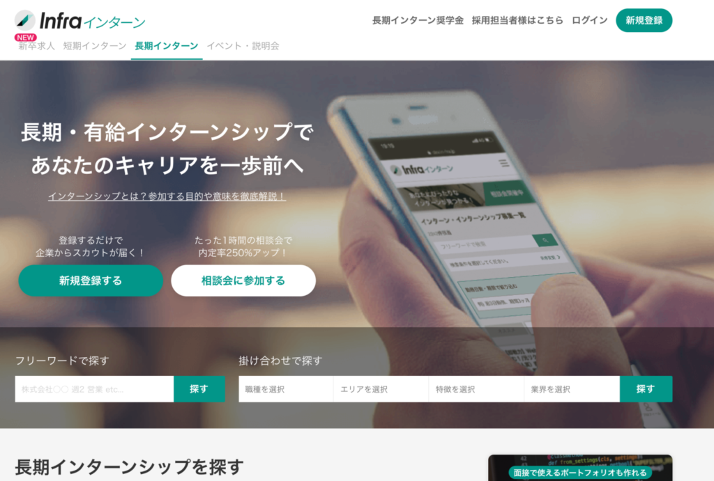 6. プログラミングで長期の有給インターンをしよう「infrA」