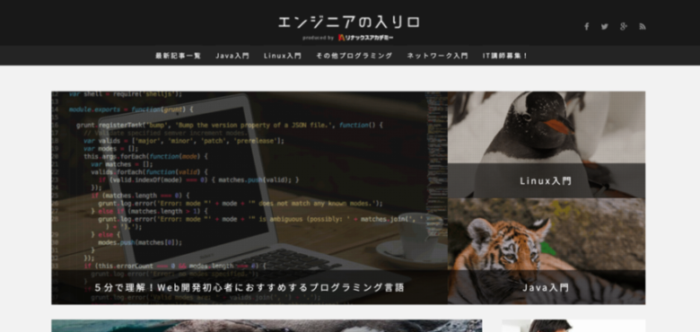 エンジニアの入り口