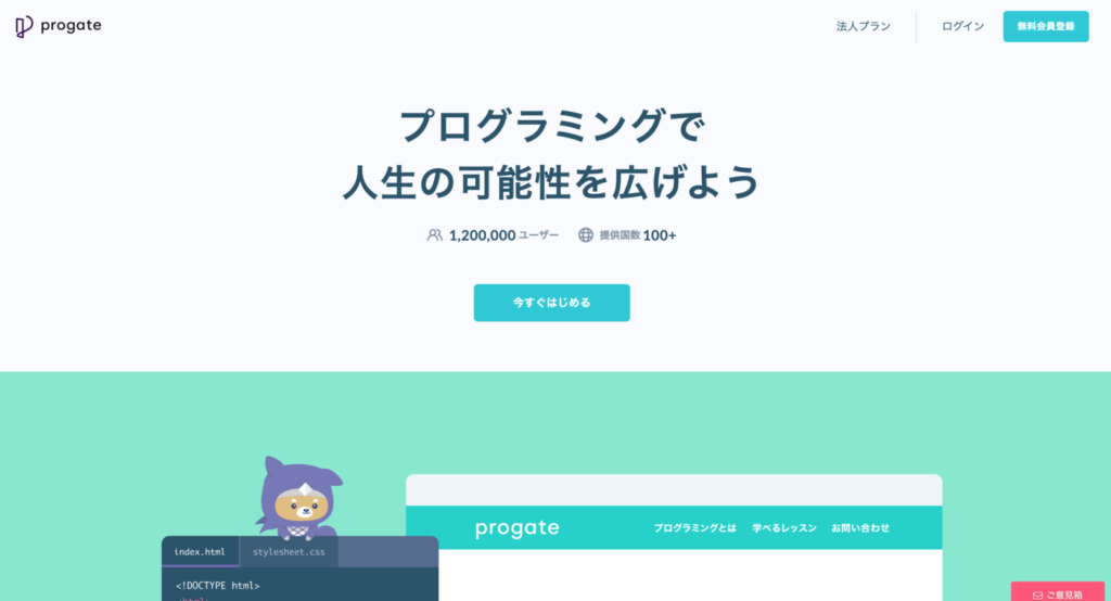 1. 初心者向けサービス「Progate」のチュートリアルを試す