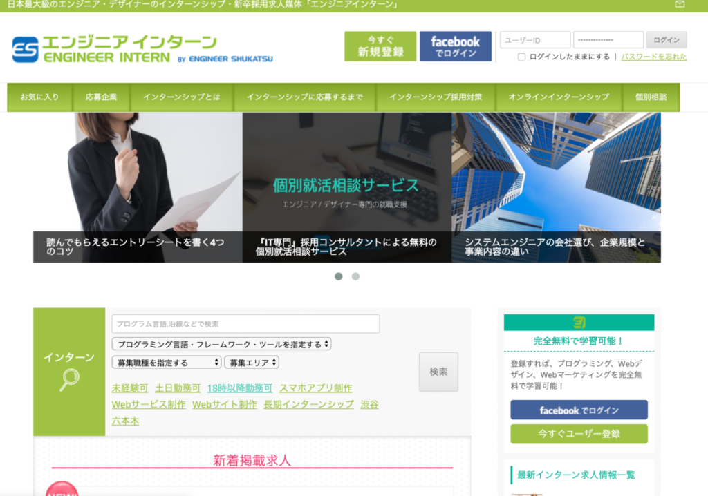 5. プログラミングを極めよう！エンジニア中心の情報がまとまっている「エンジニアインターン」