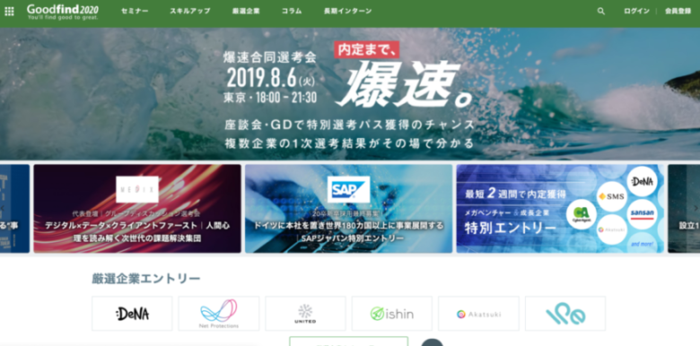プログラミングのインターン：Goodfind