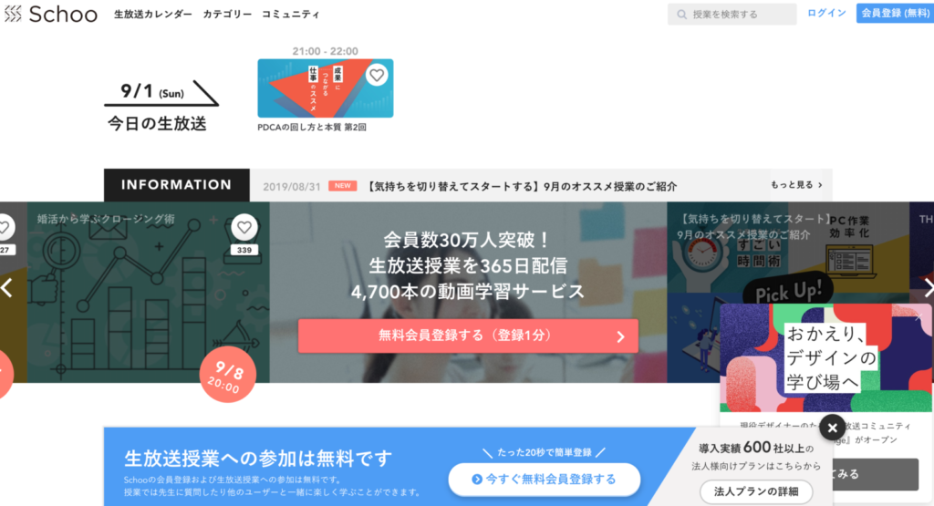 無料サイト：生配信のプログラミング授業を無料で参加できる「Schoo」