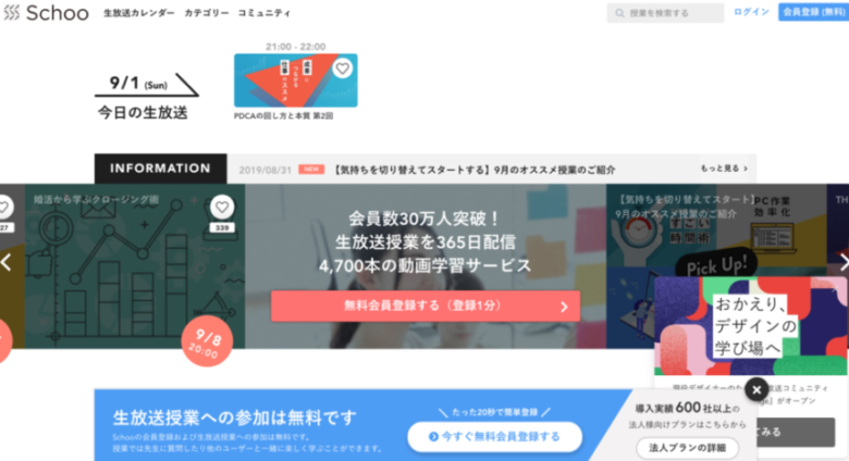無料サイト：生配信のプログラミング授業を無料で参加できる「Schoo」