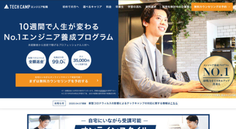 1. ジャンルが豊富な王道のプログラミングスクール！社会人におすすめ「TECH::CAMP」