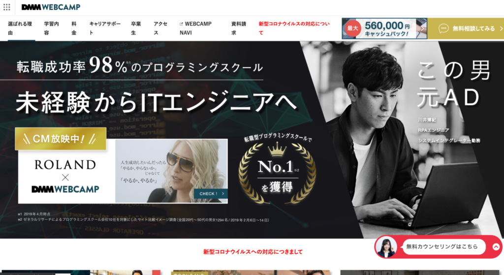 3. 経済産業省からの認可を獲得したプログラミングスクール「DMM WEBCAMP」