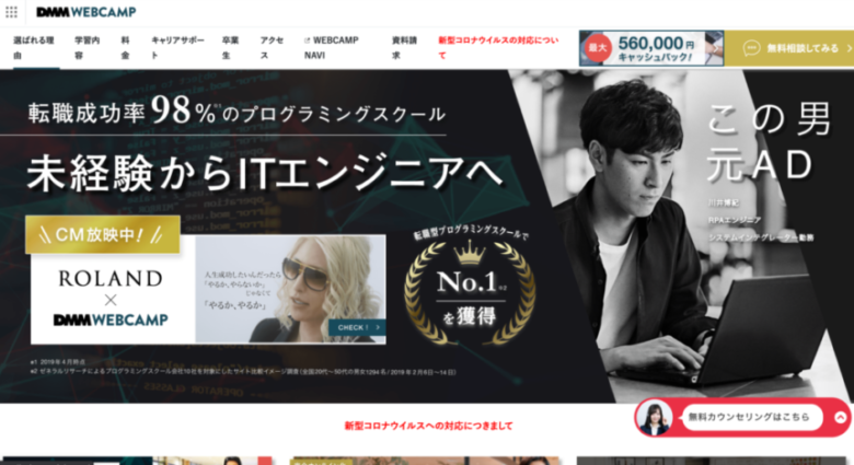 3. 経済産業省からの認可を獲得したプログラミングスクール「DMM WEBCAMP」