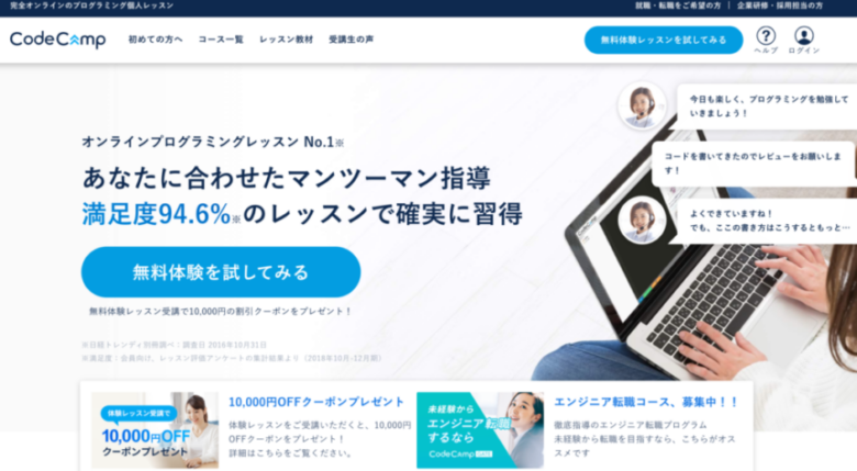 2.【オンライン】現役エンジニアがメンターのプログラミングスクール「CodeCamp」