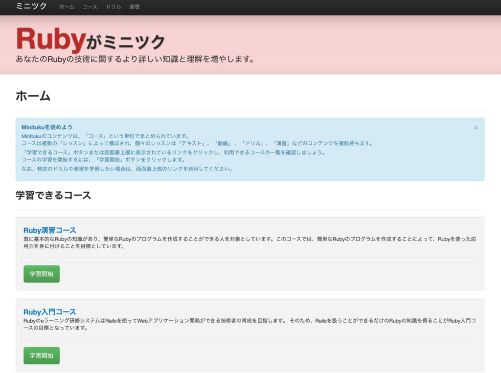 ミニツク