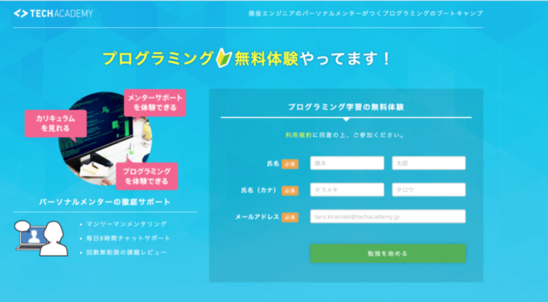 テックアカデミー（TechAcademy）の無料体験はおすすめ【初心者必見】