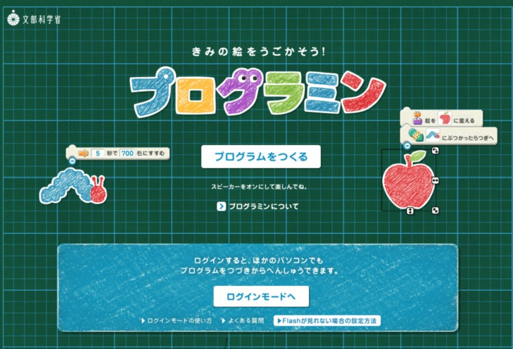 プログラミン
