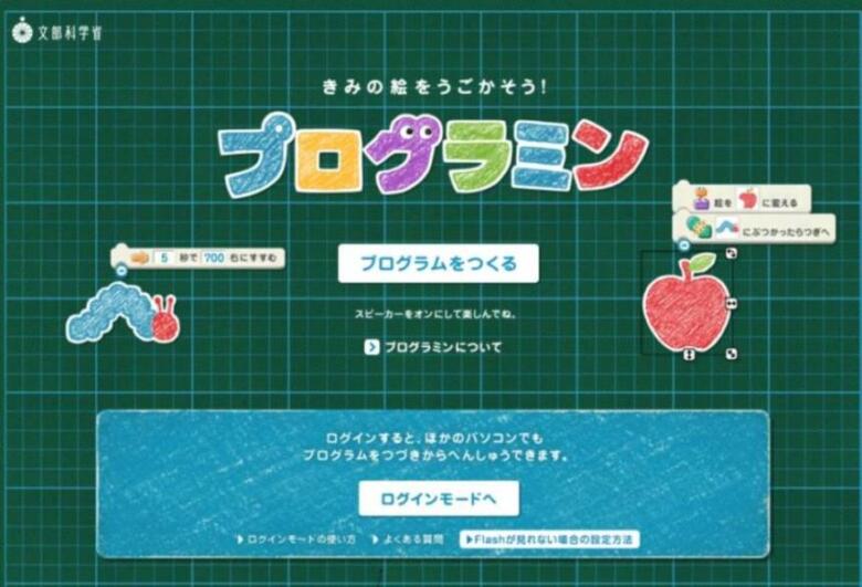 プログラミン