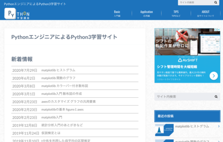 Python学習講座