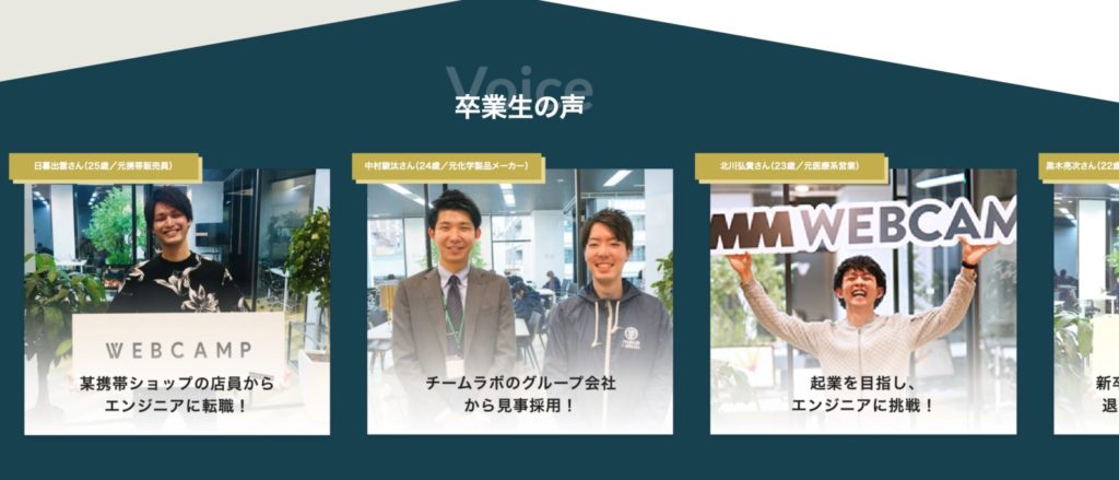 DMM WEBCAMPの良い口コミ