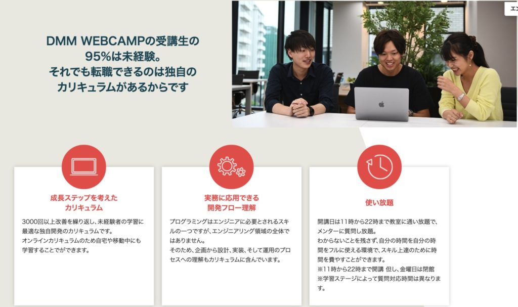 DMM WEBCAMPは働きながらでもプログラミング学習ができる