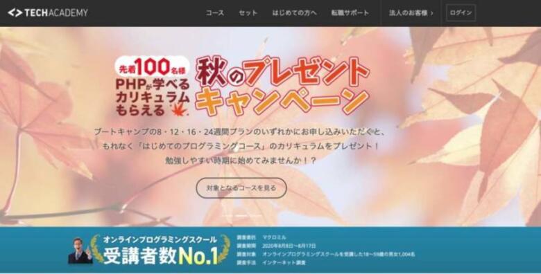 テックアカデミー（TechAcademy）を安く受講するコツ