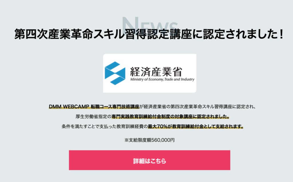 DMM WEBCAMPは総じておすすめ！プログラミングをマスターしよう