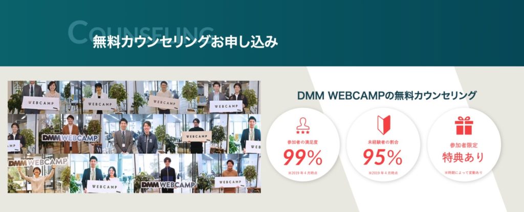 迷ったらDMM WEBCAMPの無料カウンセリングを受けるのがおすすめ