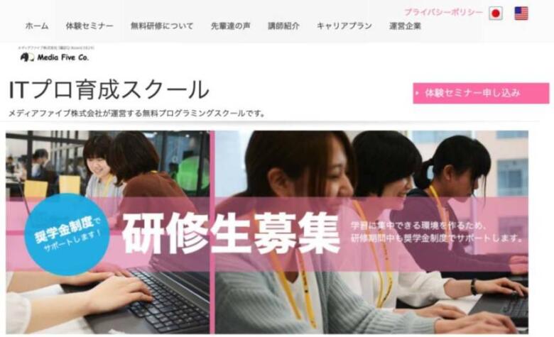 ITプロ育成スクール