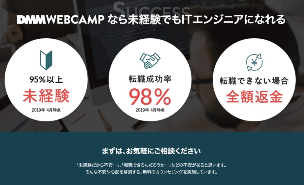 DMM WEBCAMPの評判とは？【経験者が語る】
