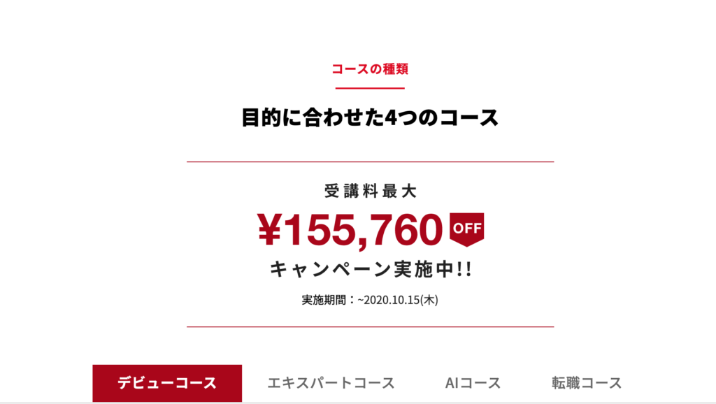 侍エンジニア塾の料金