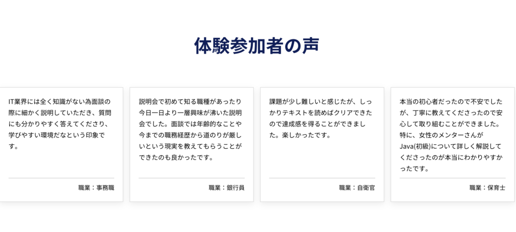 GEEK JOBの良い口コミ