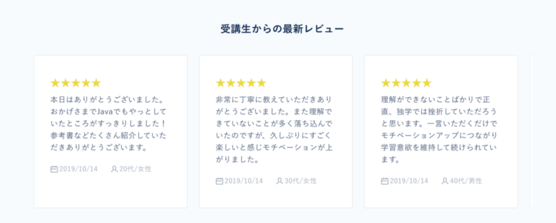 codecampの良い口コミ