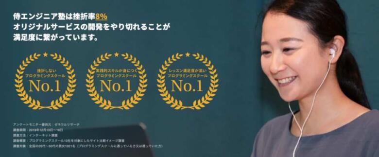 侍エンジニア塾の特徴をおさえて申し込もう！