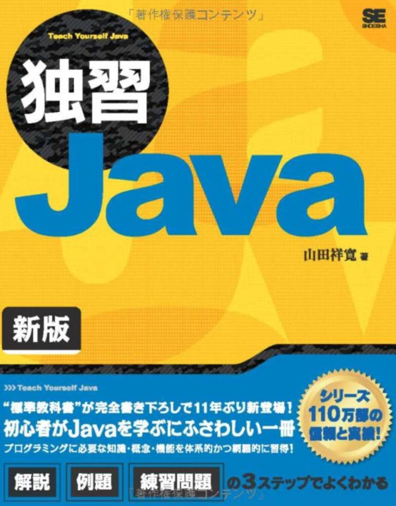 独習Java