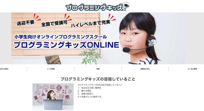 プログラミングキッズ