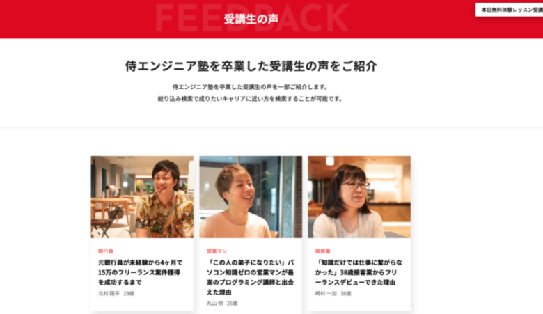 侍エンジニア塾の良い口コミ