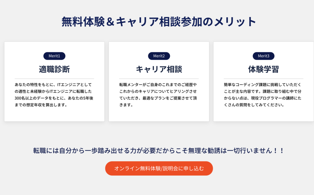 迷ったらGEEK JOBの無料カウンセリングを受けるのがおすすめ