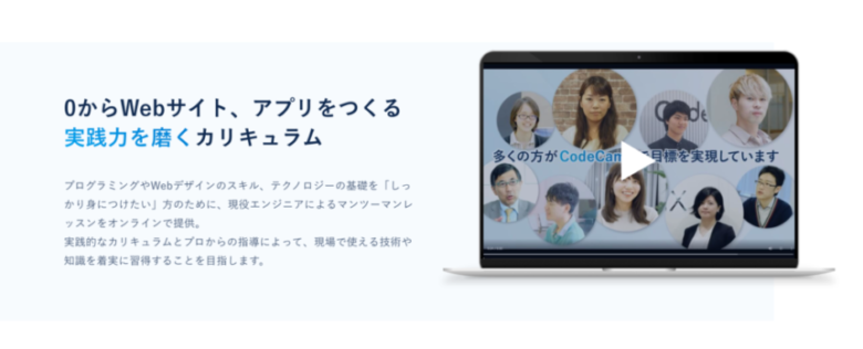 codecampの悪い口コミ