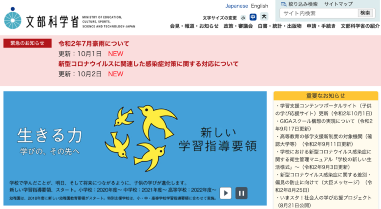 文部科学省