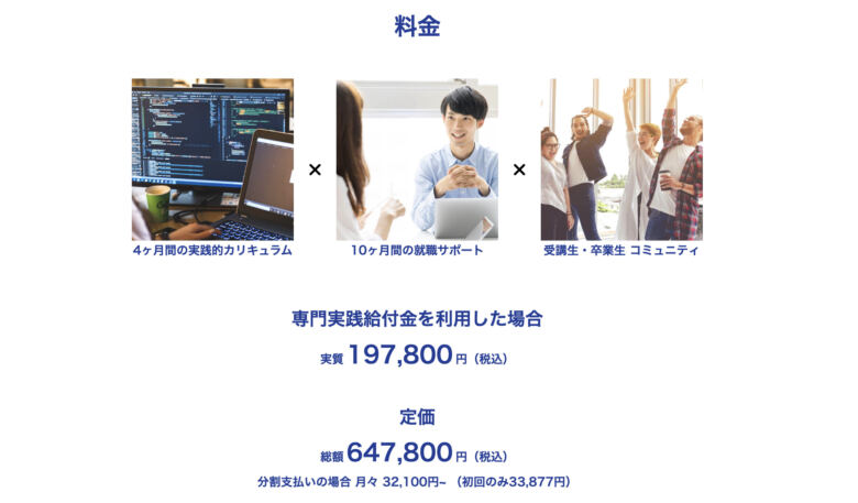DIVE INTO CODEの料金