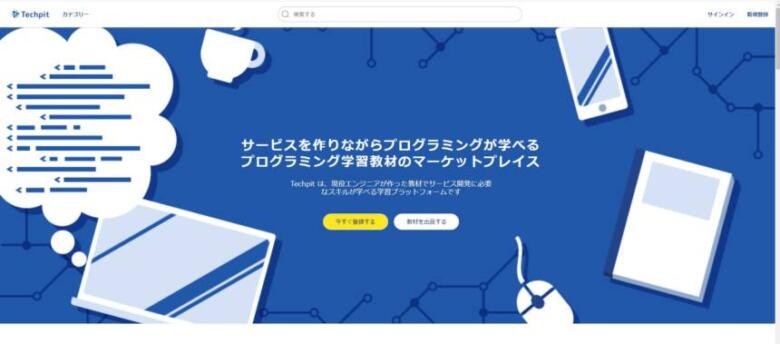 Techpitの無料会員登録方法と支払い方法