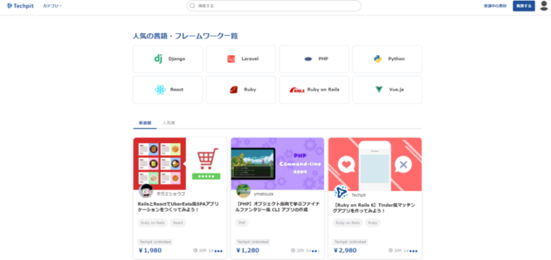 Techpitの無料会員登録方法と支払い方法