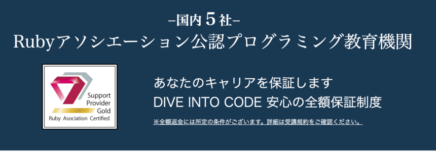 DIVE INTO CODEの特徴をおさえて申し込もう！