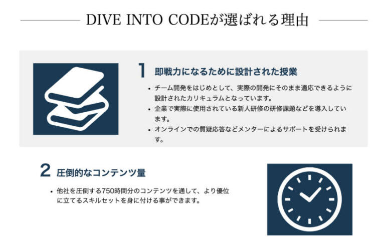 DIVE INTO CODEの魅力・メリット