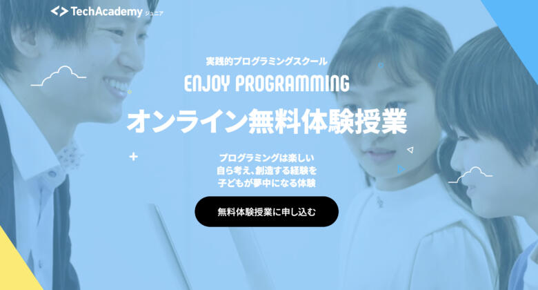 TechAcademyジュニア