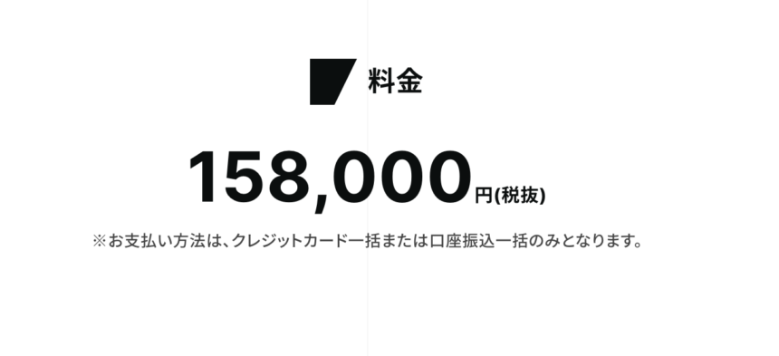 UNCOMMON（アンコモン）の料金