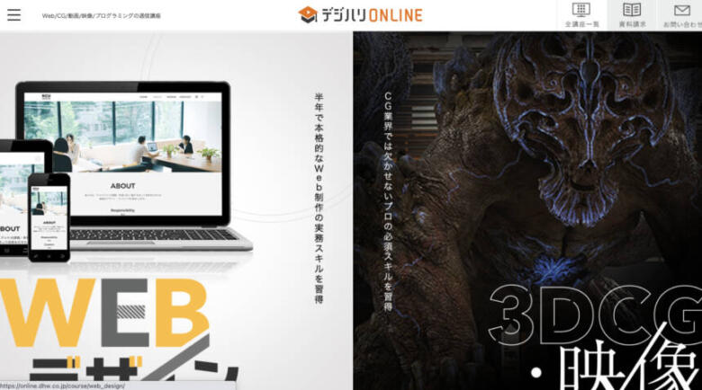 デジハリONLINE