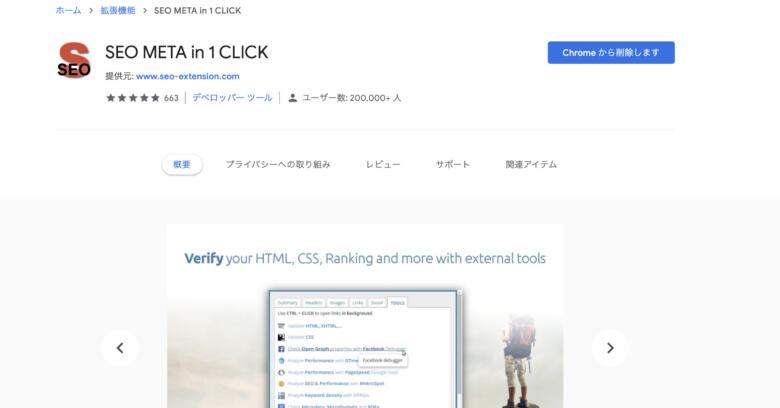SEO META in 1CLICK
