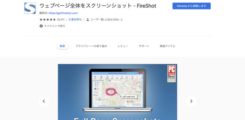 FireShot