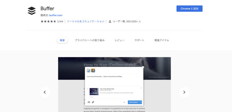 Buffer