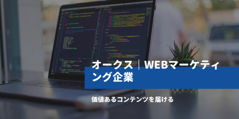 オークス