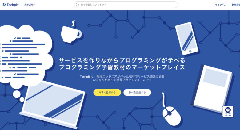 Techpit（テックピット）とは？