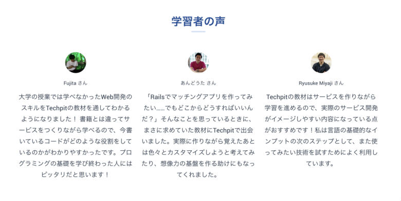 Techpitの評判